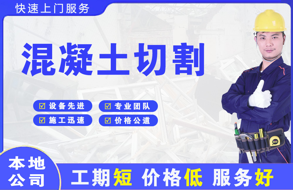 汉中混凝土切割