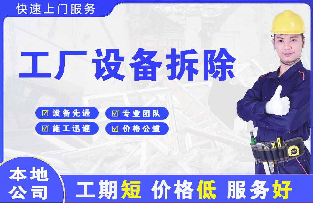 汉中工厂设备拆除