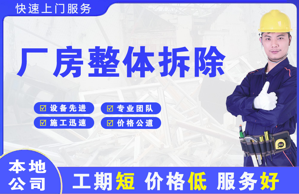 汉中厂房整体拆除